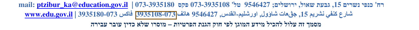הסימון כפי שהוא מודפס בסריקה, עמ' 1