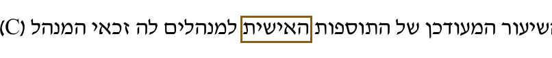 הסימון כפי שהוא מודפס בסריקה, עמ' 3