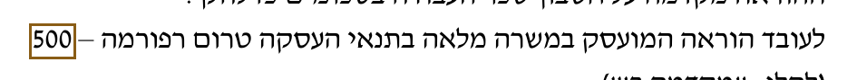 הסימון כפי שהוא מודפס בסריקה, עמ' 3