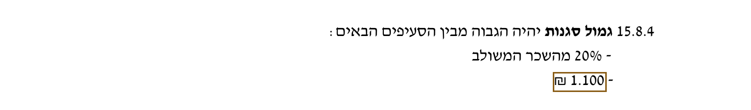 הסימון כפי שהוא מודפס בסריקה, עמ' 24