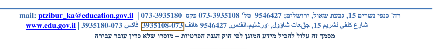 הסימון כפי שהוא מודפס בסריקה, עמ' 1