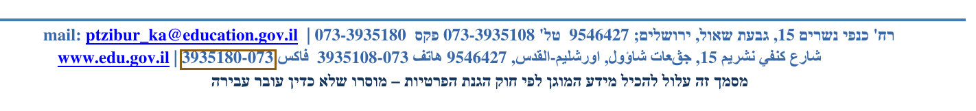 הסימון כפי שהוא מודפס בסריקה, עמ' 1