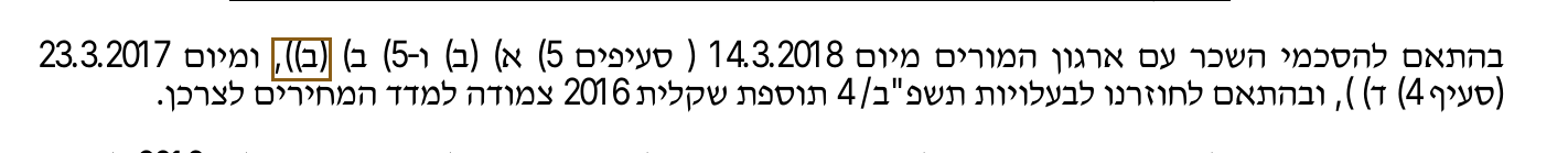 הסימון כפי שהוא מודפס בסריקה, עמ' 1