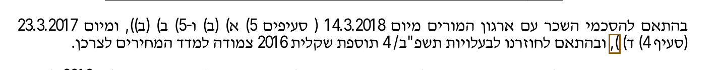 הסימון כפי שהוא מודפס בסריקה, עמ' 1