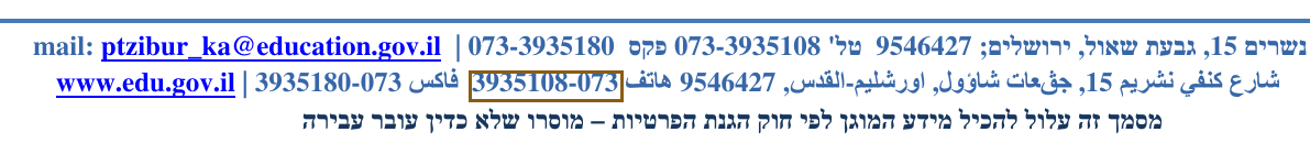 הסימון כפי שהוא מודפס בסריקה, עמ' 1