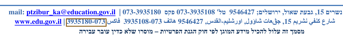 הסימון כפי שהוא מודפס בסריקה, עמ' 1