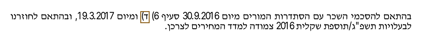 הסימון כפי שהוא מודפס בסריקה, עמ' 1