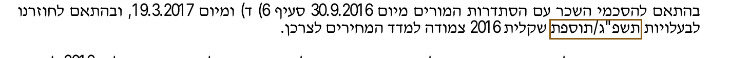 הסימון כפי שהוא מודפס בסריקה, עמ' 1