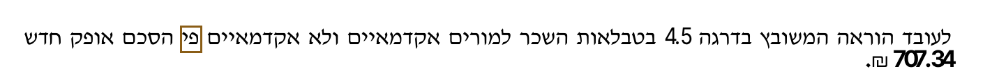 הסימון כפי שהוא מודפס בסריקה, עמ' 2
