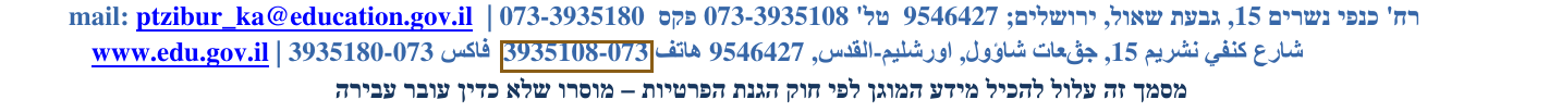 הסימון כפי שהוא מודפס בסריקה, עמ' 3