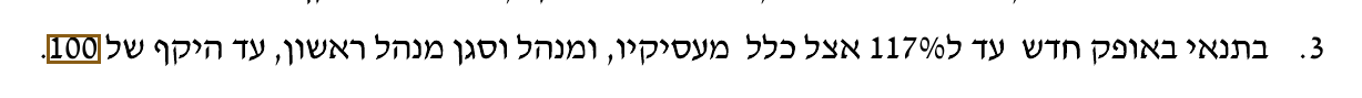 הסימון כפי שהוא מודפס בסריקה, עמ' 1