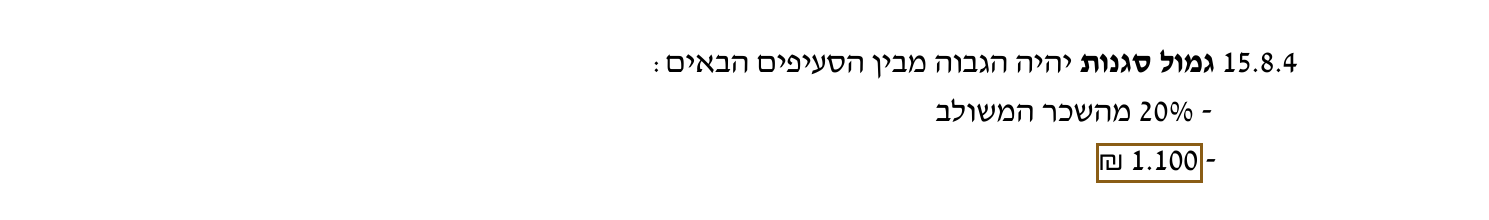 הסימון כפי שהוא מודפס בסריקה, עמ' 23