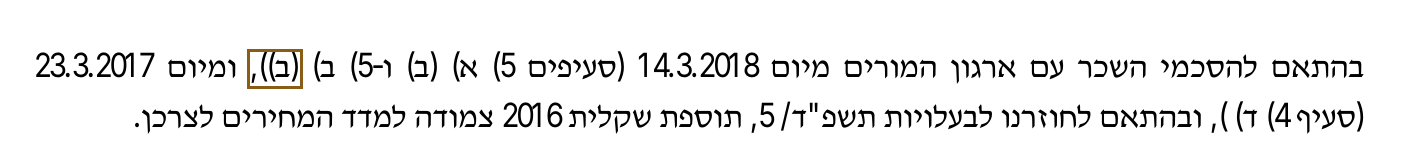 הסימון כפי שהוא מודפס בסריקה, עמ' 1