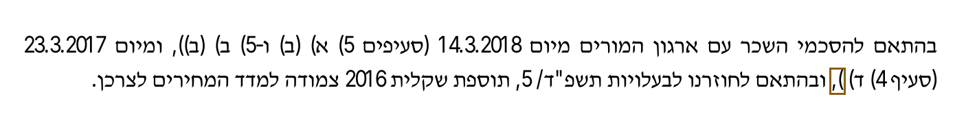 הסימון כפי שהוא מודפס בסריקה, עמ' 1