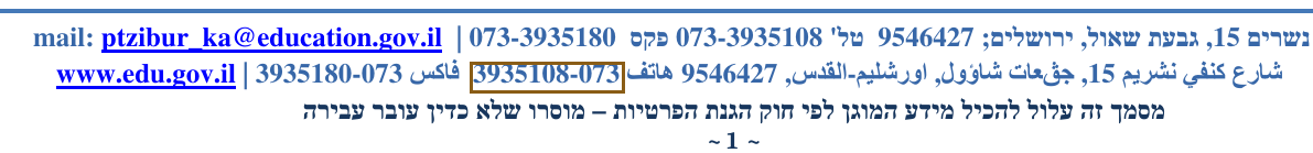 הסימון כפי שהוא מודפס בסריקה, עמ' 1