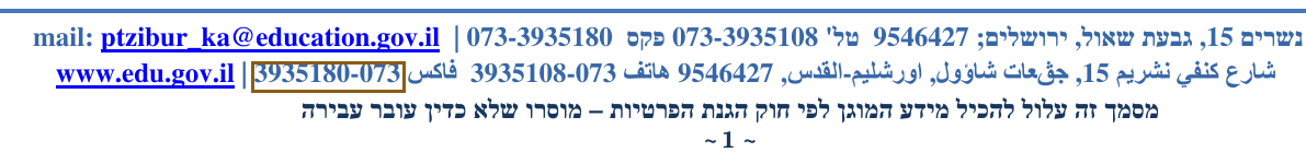 הסימון כפי שהוא מודפס בסריקה, עמ' 1