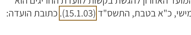 הסימון כפי שהוא מודפס בסריקה, עמ' 513